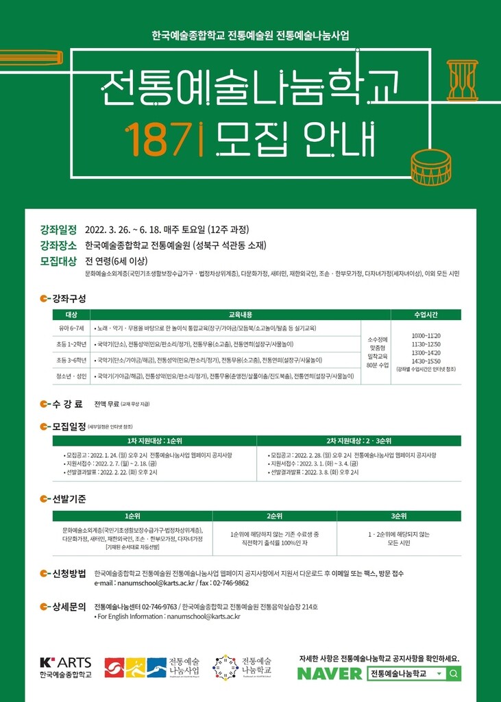 [게시판] 한예종 '전통예술나눔학교' 참가자 모집