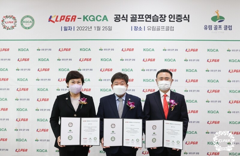 인천 유림골프클럽, KLPGA 인증 5번째 연습장으로 선정