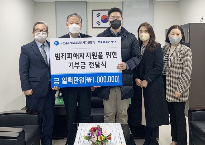 전북 법조기자단, 전주범죄피해자지원센터에 100만원 기탁