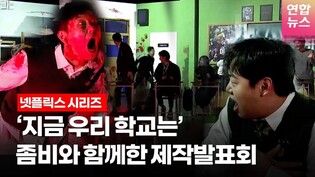 넷플릭스 '지금 우리 학교는' 제작발표회..."좀비도 참석" (박지후, 윤찬영, 조이현, 로몬, 유인수, 이유미, 임재혁) ㅣTongTongCulture