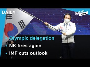 Sports minister to head S. Korean delegation to Beijing Olympics / IMF lowers 2022 growth outlook