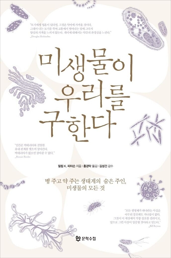 인류와 함께해온 가장 작은 생명…신비의 미생물 세계