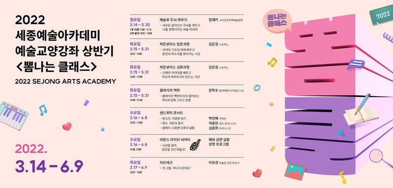 [게시판] 세종문화회관 상반기 예술교육강좌 '뽐나는 클래스'