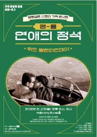 Seoul Arts Center to hold music concert 'The Love Principle' as encore