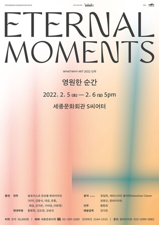 WhatWhy Art holds concert ‘ETERNAL MOMENTS’ on Feb.
