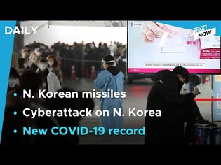 N. Korea fires more missiles / Omicron’s advance drives new record