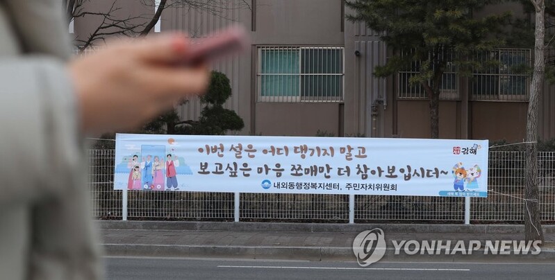 "가장 큰 방역은 귀성 자제"…지자체, 설 연휴 귀향 자제 호소