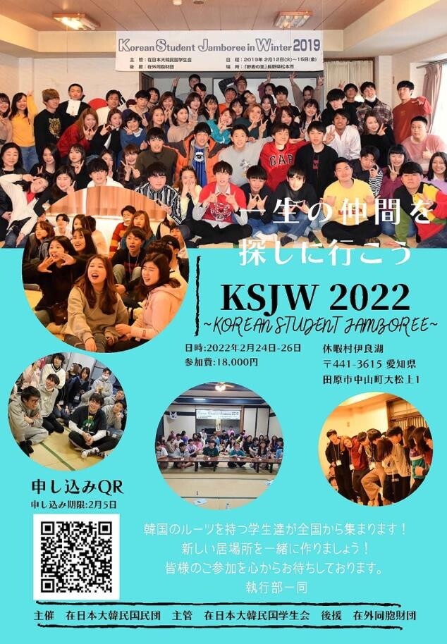 재일한국인청년들, 정체성·네트워크 다지는 '동계 잼버리' 개최