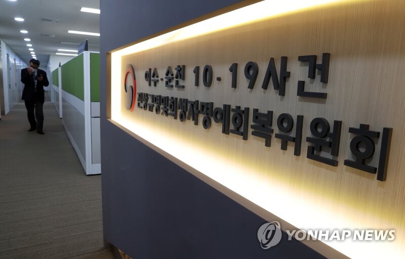 여순사건 민간인 희생자에 '무죄' 선고…"무차별 체포·감금"