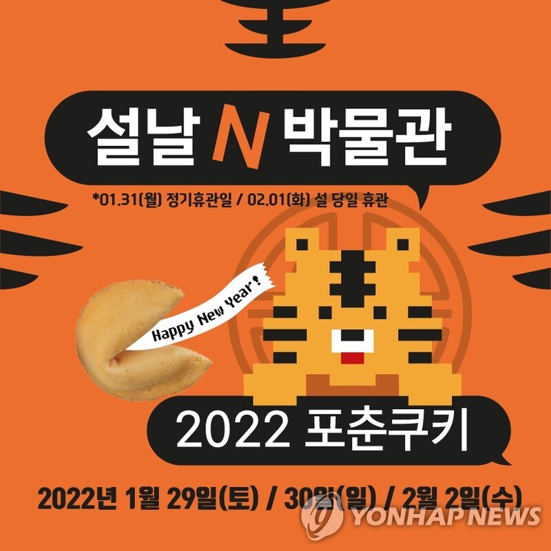 '영화·아이템·포춘쿠키'…게임업계 설 맞이 이벤트 다채