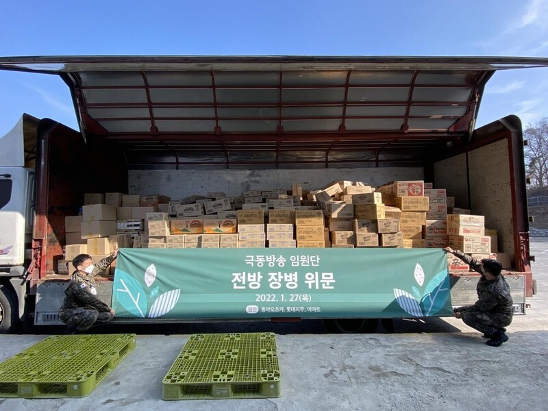 [게시판] 극동방송, 5사단 장병들에 위문품·격려금 전달