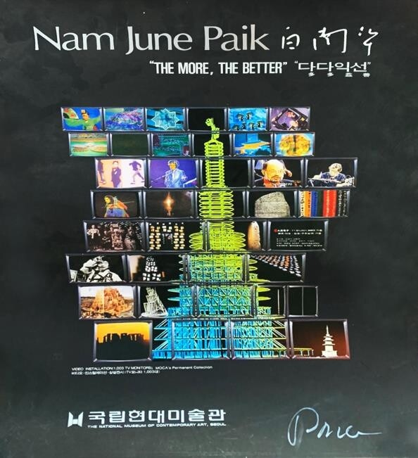 '다다익선' 설계 건축가 김원 소장품 기증전