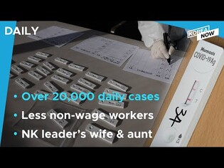 S. Korea reports new all-time high COVID cases/ NK leader’s wife, aunt make rare public appearance