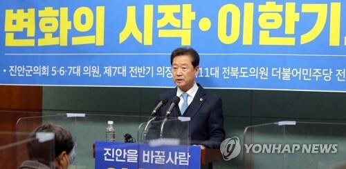이한기 전북도의원, 진안군수 출마…"젊은 진안 만들겠다"