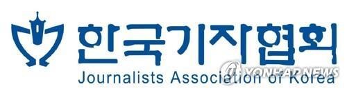 기자협회 "대선후보 4자 TV토론 11일 열기로"