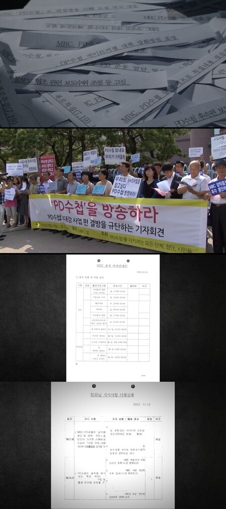 [방송소식] 'PD수첩- 국정원과 언론장악' 8일 방송