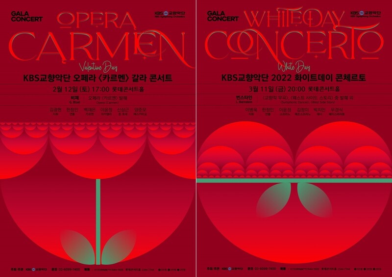 클래식의 색다른 재미…KBS교향악단 기획연주회와 실내악 공연