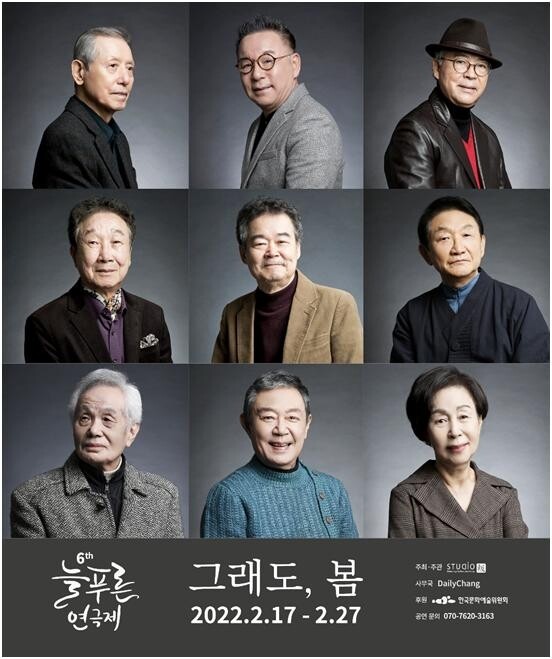 정욱·손숙 등 연극계 원로들의 무대…'늘푸른연극제'