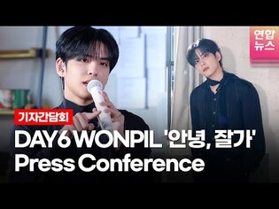 DAY6 WONPIL 데이식스 원필 '안녕, 잘가'(Voiceless) Press Conference 기자간담회ㅣTongTongCulture