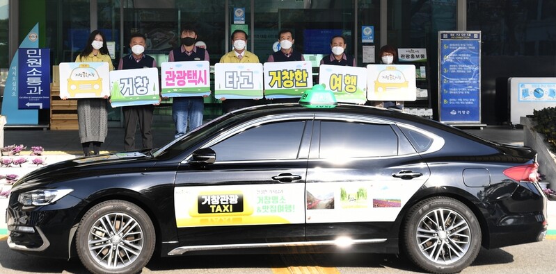소규모 여행객 맞춤형 '거창 관광택시' 14일 출발
