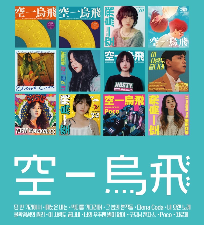 공일오비의 시작과 현재…앨범 '이어북 2021' 25일 발매