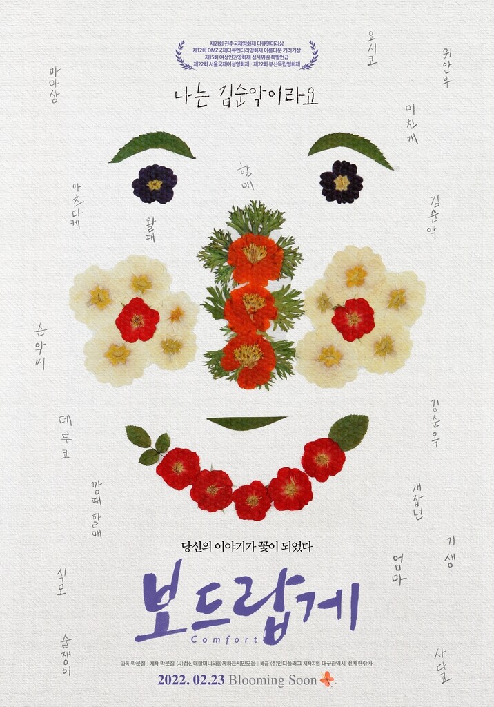 피해자도 투사도 아닌 한 사람, 고(故) 김순악 씨의 82년 인생사