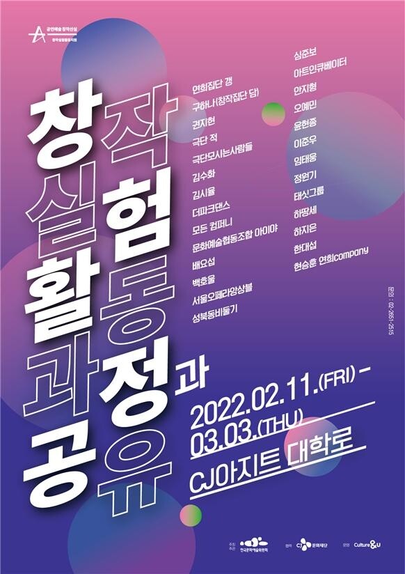 [공연소식] 예술위 '창작실험활동 과정과 공유' 발표회