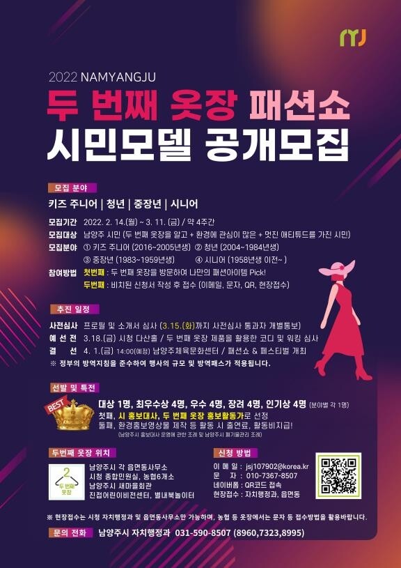 남양주시 '두번째 옷장' 패션쇼 연다…시민 모델도 선발