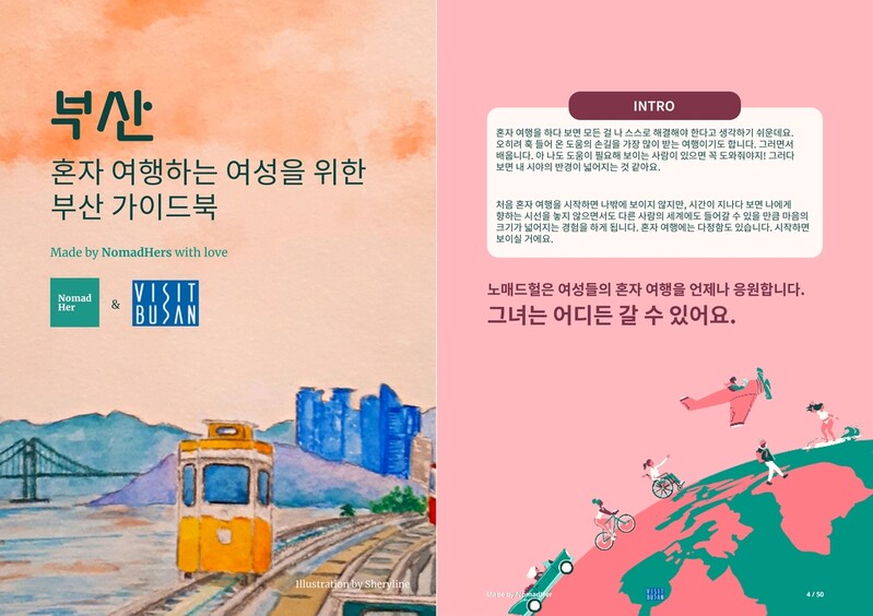 [게시판] 부산관광공사, 여성 여행자 온라인 가이드북 발간
