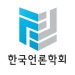 [게시판] 언론학회, 차기 정부 미디어정책 전망 연속세미나