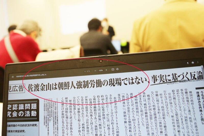 日우익단체 "사도광산, 강제노동 현장 아니다" 의견광고 선동