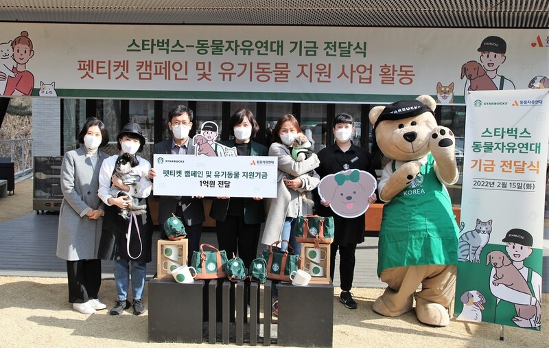 [게시판] 스타벅스 코리아, 동물자유연대에 유기동물 지원금 1억원 기부