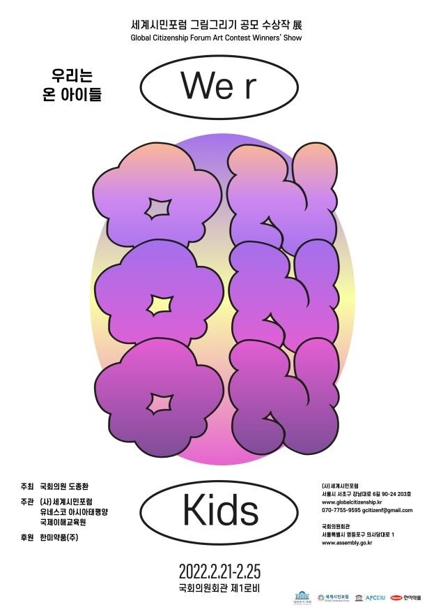 '다문화 어린이가 바라본 한국의 모습은'…21일부터 국회 전시회