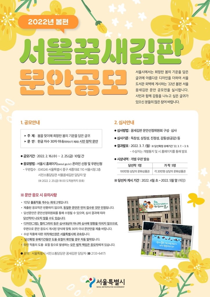 [게시판] 서울도서관 '서울꿈새김판' 봄편 게시글 공모