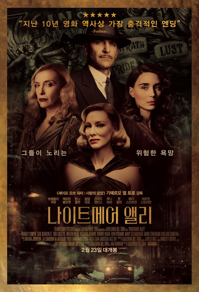 정신분석과 사기범죄 사이, 그 기묘한 곡예…'나이트메어 앨리'