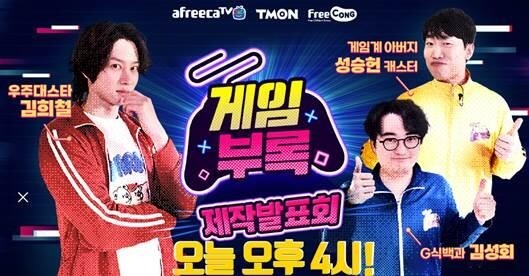 티몬, 게임 소재 웹예능 제작…콘텐츠 커머스 일환