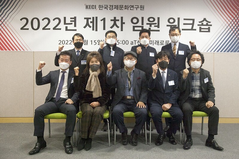 한국경제문화연구원, 신임 임원 위촉