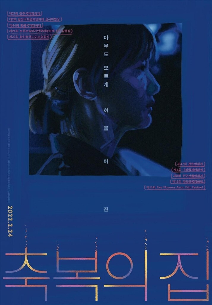 [새영화] 축복의 집·소피의 세계