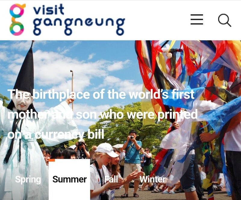 개별관광객 전용 관광 포털사이트 '비짓강릉' 오픈