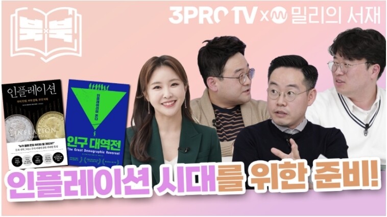 밀리의 서재, 삼프로TV와 북토크 콘텐츠 제작