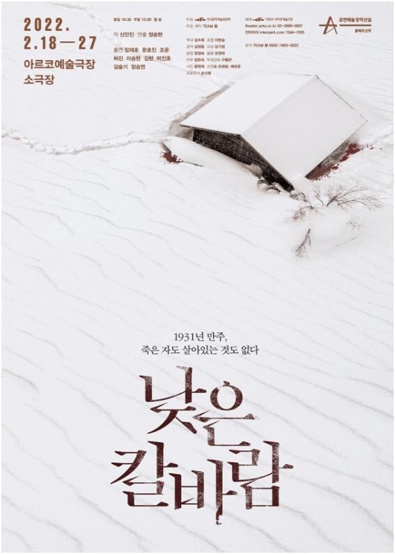 연극 '낮은 칼바람', 배우 3명 코로나 확진에 공연 전면 취소