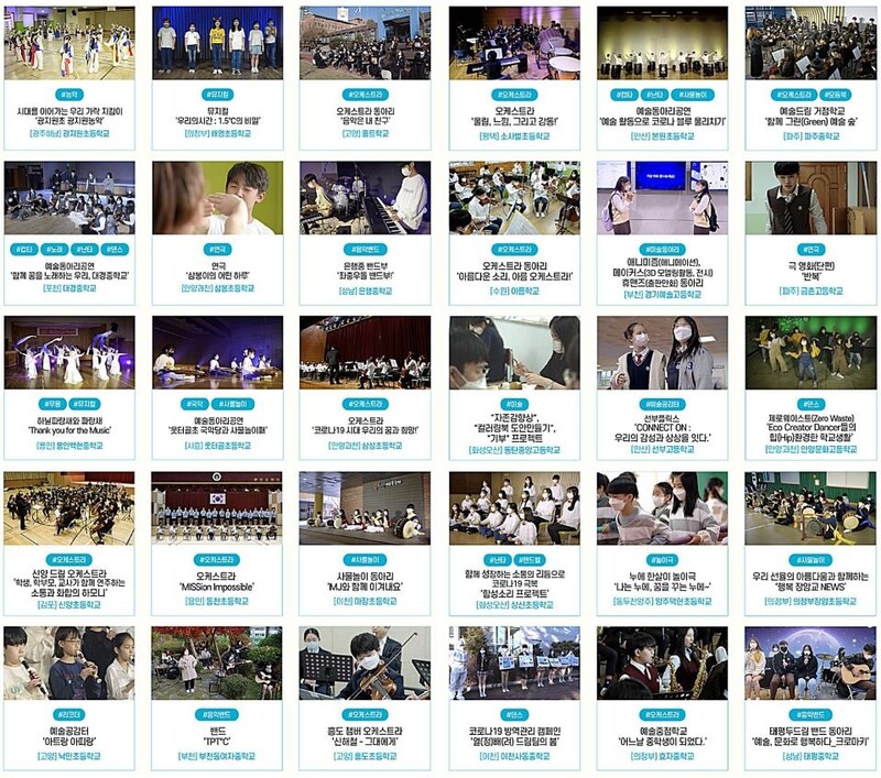 경기교육청, 학생 문화예술 활동 영상 30편 온라인 공개