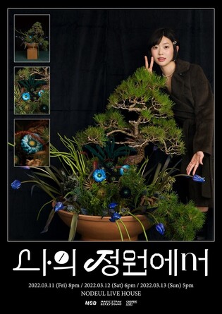 Singer-songwriter Yoon Ji-young to hold first concert next month