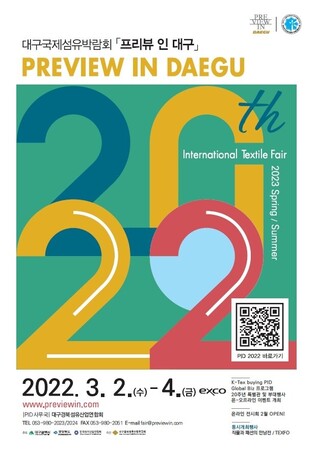 2022 Daegu International Textile Fair to open on March 2