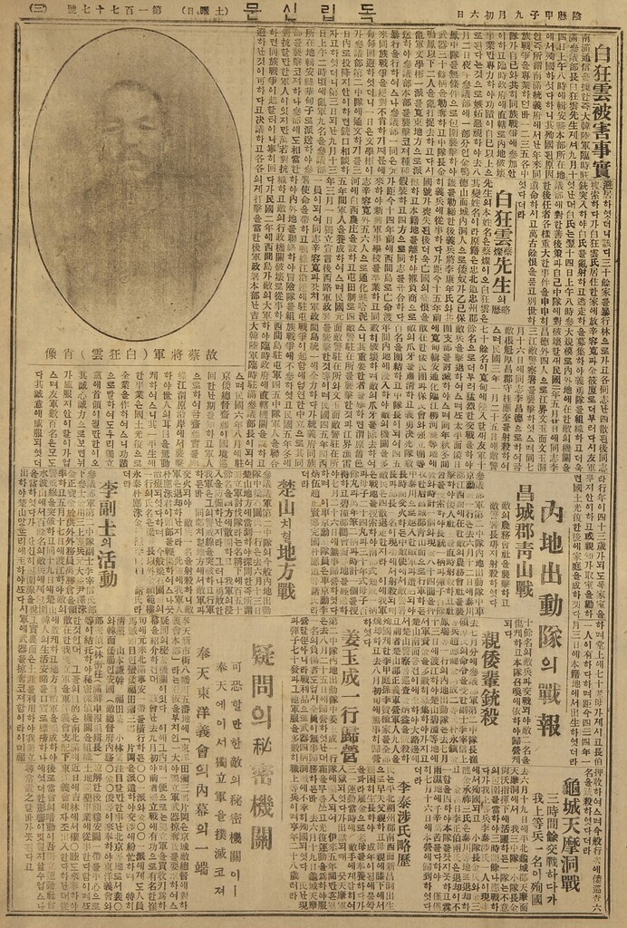 대한민국역사박물관, 임시정부 독립신문 유일본 5개호 공개