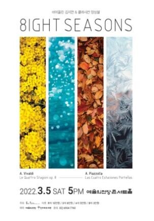 Violinist Kim Ji-yeon to perform Vivaldi·Piazzolla’s ‘Four Seasons’