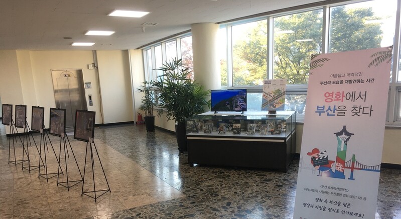 [부산소식] 부산중앙도서관 '영화 속 부산 파헤치기' 전시회