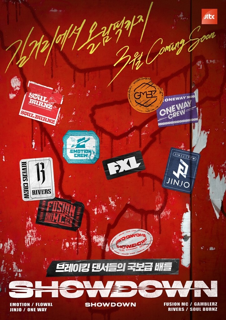 비보이들의 댄스 대결…JTBC '쇼다운' 내달 첫 방송