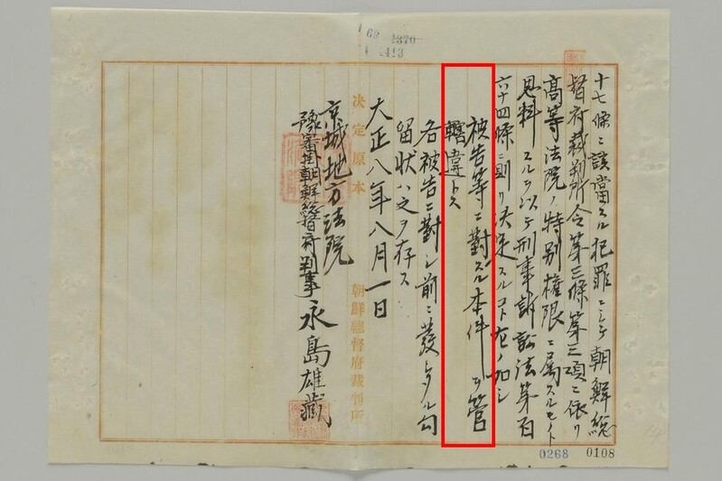 "독립선동, 국헌문란"…일제 3·1운동 판결문의 영광스런 '죄목'