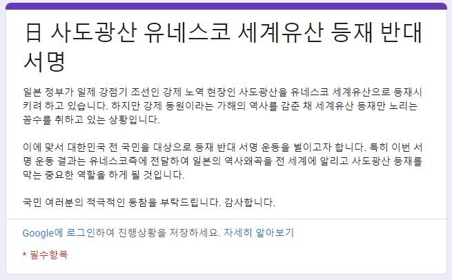 서경덕, 日사도광산 유네스코 세계유산 등재 반대 서명 운동